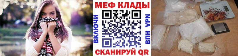 МЕФ mephedrone  Купить закладки  Южноуральск 
